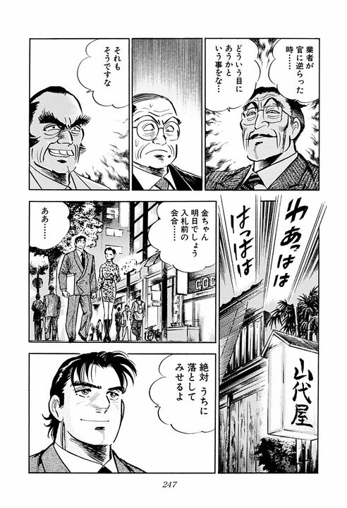 「税金でうまい汁を吸うな！」サラリーマン金太郎が役人たちにキレる　公共工事をめぐる対立がガチバトルに発展_19