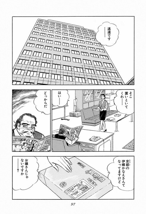 子ども宛ての絵本が爆弾に…巨大利権をめぐる争いで飛び出したトンデモない報復行為　『サラリーマン金太郎』46話_9