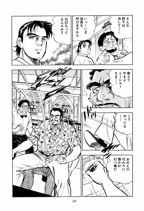 パチンコ屋で1000円貸した老婆の正体がヤバすぎた… “日本の裏金を動かす女帝”と金太郎との出会い_13