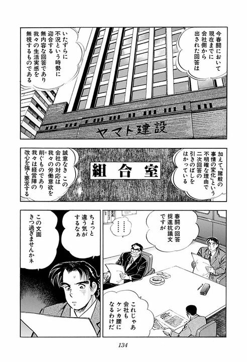 「労働者は搾取されるという被害者意識は捨てて…」サラリーマン金太郎が語った“会社と組合”の理想形_36