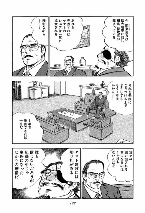 3歳で別れた父が“命”を懸けて息子を守る…『サラリーマン金太郎』絶体絶命の金太郎を救った父の覚悟_54