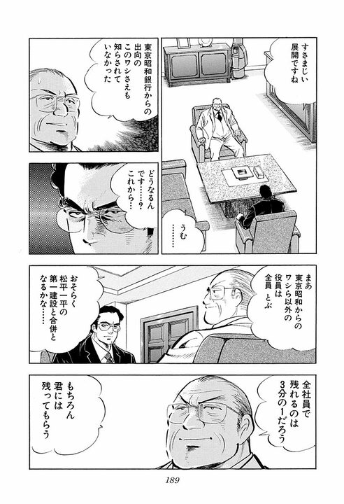 3歳で別れた父が“命”を懸けて息子を守る…『サラリーマン金太郎』絶体絶命の金太郎を救った父の覚悟_51