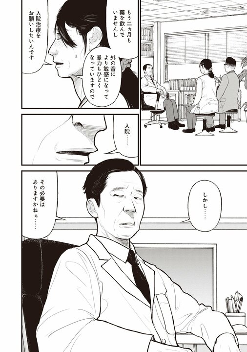 【漫画あり】「警察や保健所に頼んでも埒があかん」日本で最高の精神科治療が受けられるのは、刑事責任能力のない人たちが収容される施設だという皮肉_22
