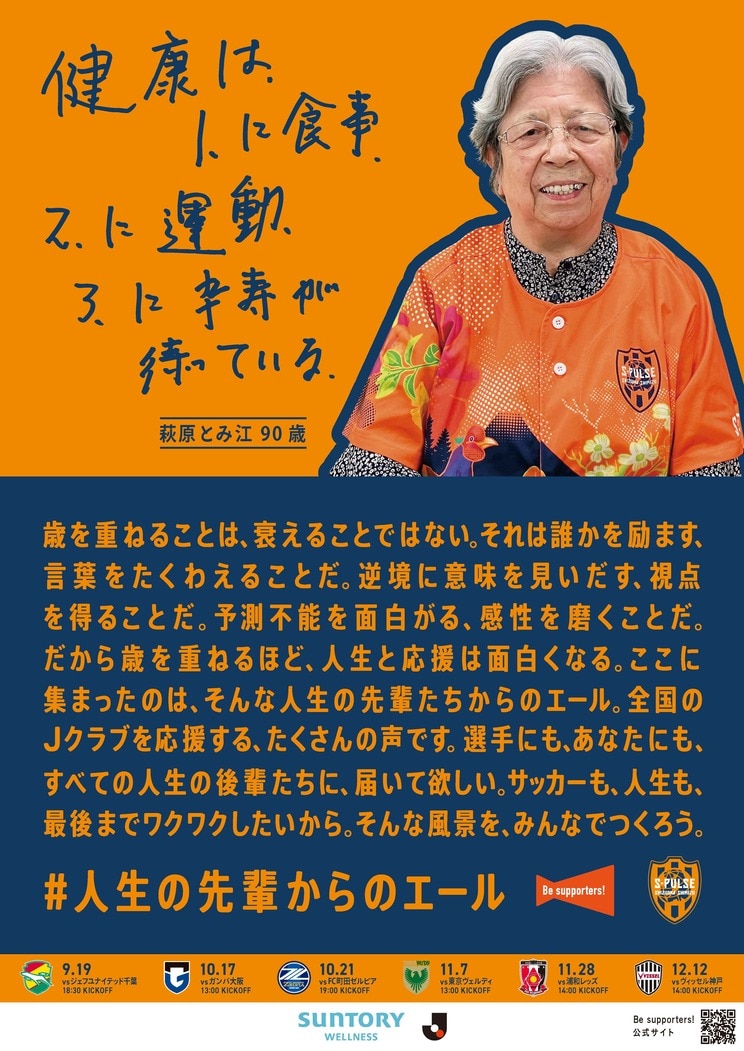 清水エスパルス　写真／Be supporters! 提供