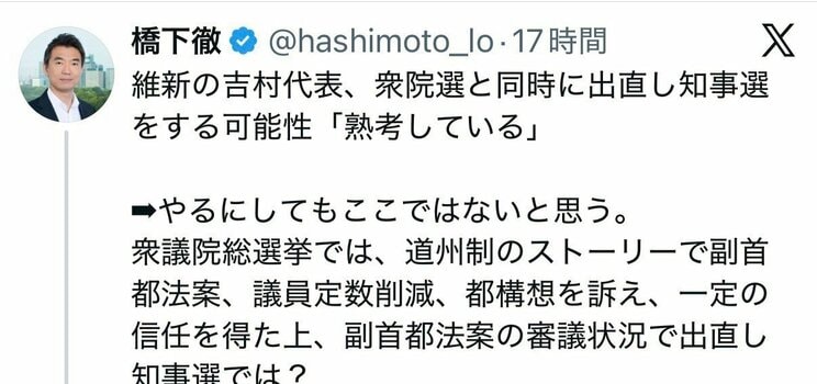 橋下氏は懐疑的（本人SNSより）