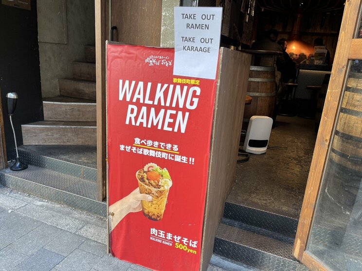 新宿エールの「WALKING RAMEN」（撮影／集英社オンライン）