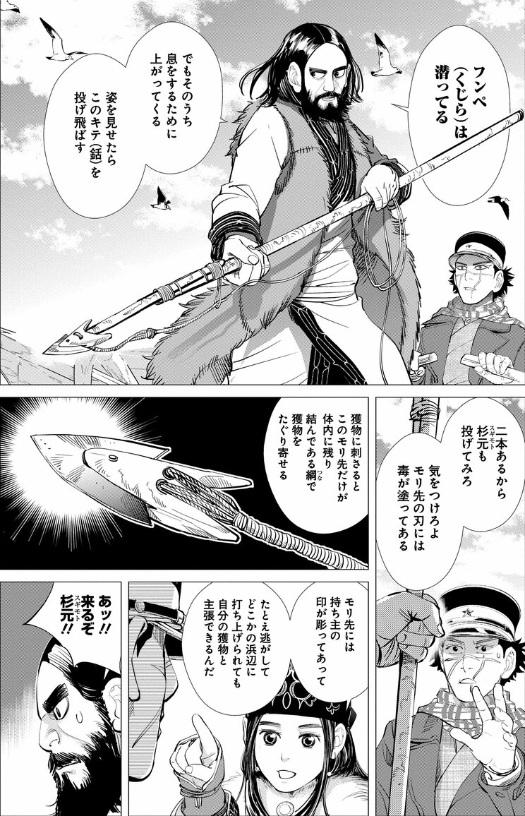 『ゴールデンカムイ』4巻38話より（©野田サトル／集英社）