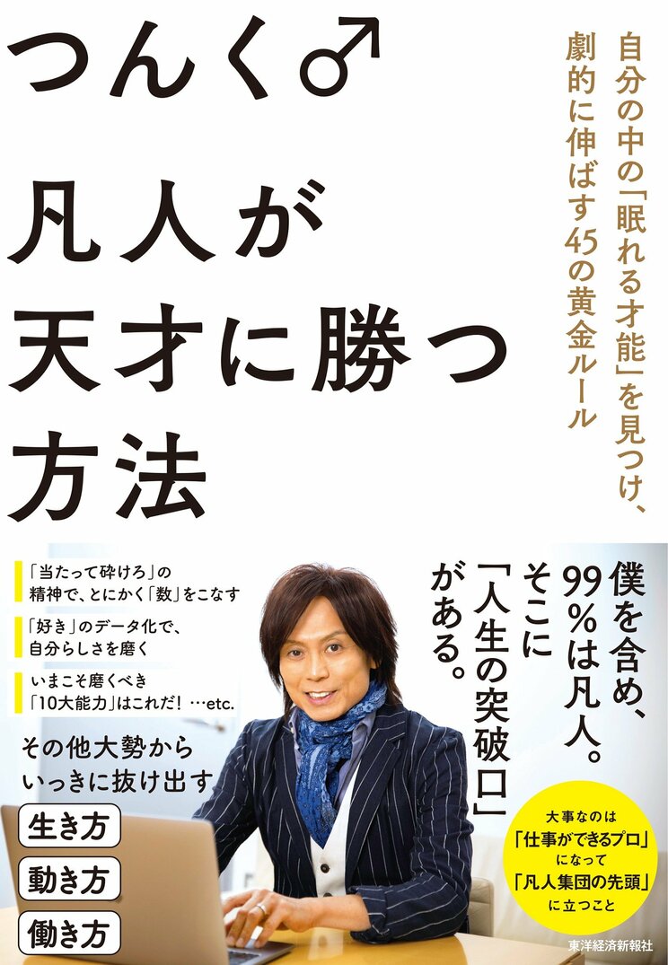 後藤真希がすごかったのは、「できない」「やりたくない」がなかったから。プロデューサー・つんく♂が語る「伸びしろのある人」の条件とは？_4