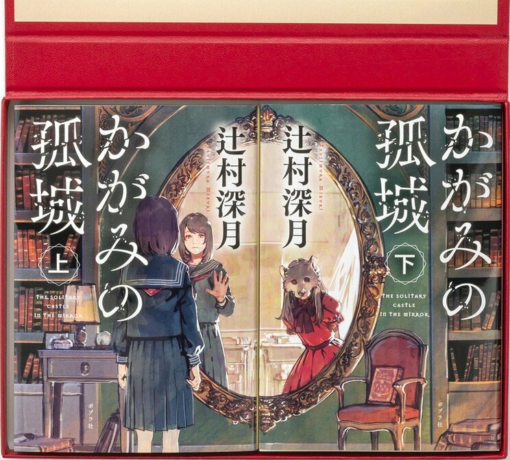 辻村深月『かがみの孤城』130万部への道_5