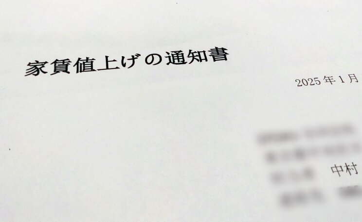 住民が受け取った家賃値上げの通知書
