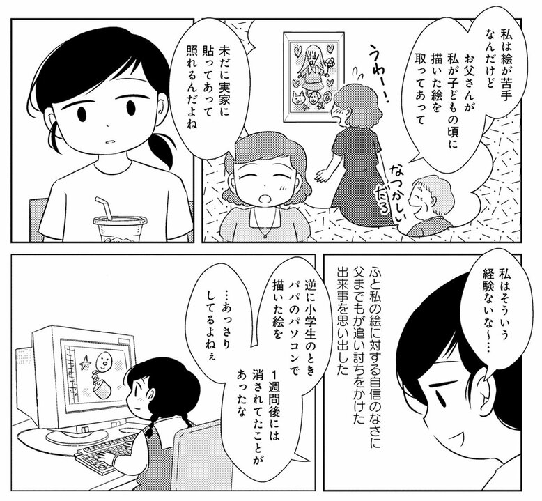 【漫画】自分の描いたものを見せるのが恥ずかしい。私を「自信のない人間」にしてくれた毒親からの仕打ちとは？_17