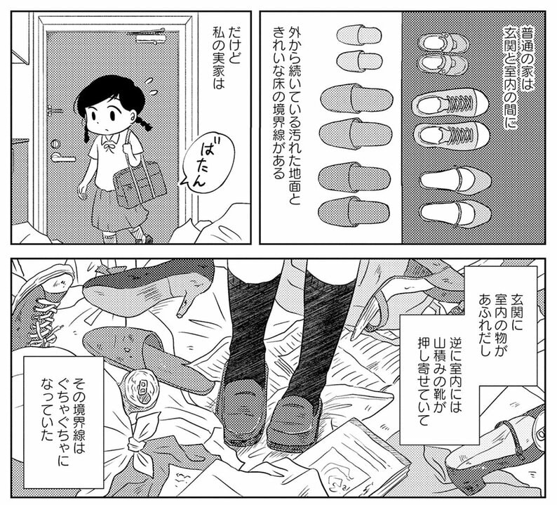 【漫画】「地面に上着を置くのが汚い」という感覚がわからない。幼少からの汚部屋暮らしが原因で直面した「世間の常識」とのズレ_13