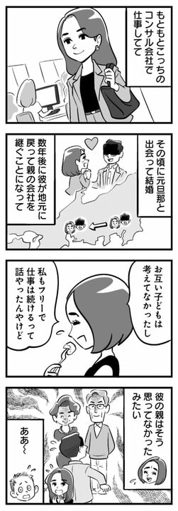 【漫画】「お互い子どもは考えてなかったのに…」仕事を続けたい女性 VS 夫の両親の結末…変わりゆくことは、本当にいいことばかりなのか？_3