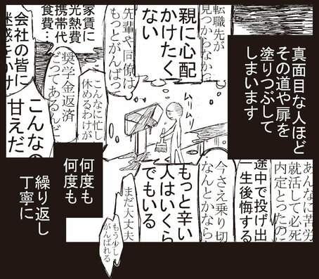 【漫画】働きすぎてうっかり自殺しかけました。「死ぬくらいなら会社辞めればいいのに」ができない理由(1)_22