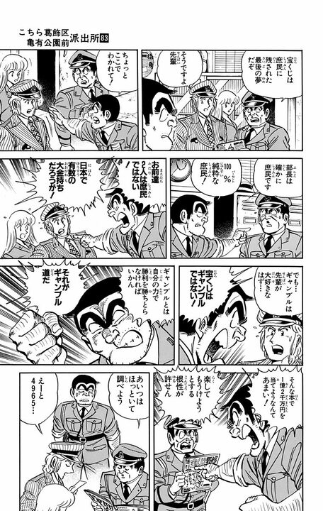 【こち亀】宝くじで155億円当選に対して「あっという間に使ってみせるよ！」…その前に借金を完済して判明した“まさかの残額”_3