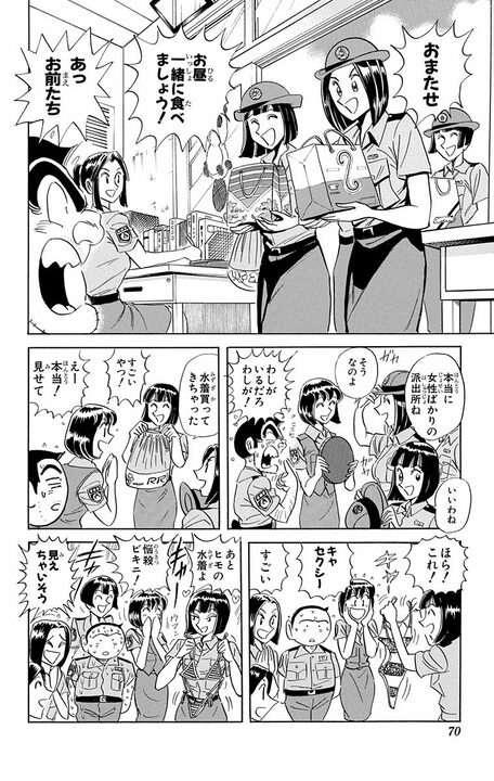 【こち亀】レギュラーキャラが休暇の間、派出所は女の園に!? 両さんはあしらわれて不満噴出 「男のわしを完全に無視かよ！」_6