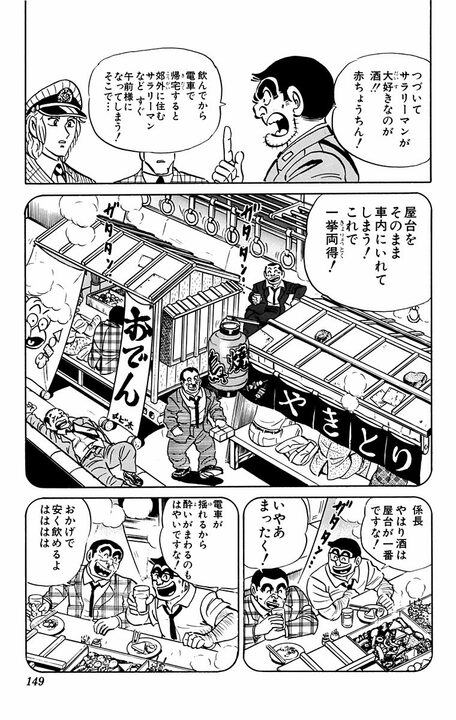 【こち亀】「駅ナカ」ならぬ「車ナカ」!?　国鉄民営化の前月に両さんが打ち出した“天才的施策” 「銭湯に床屋、それに居酒屋…」_12