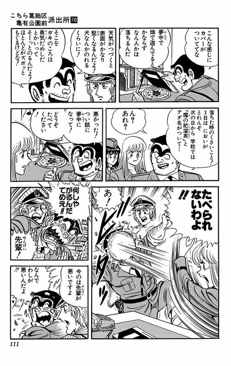 【こち亀】保険金詐欺？ いいえ、保険詐欺です!! 両さんが提案した「東京地震救出保険」のずさんな実態_7