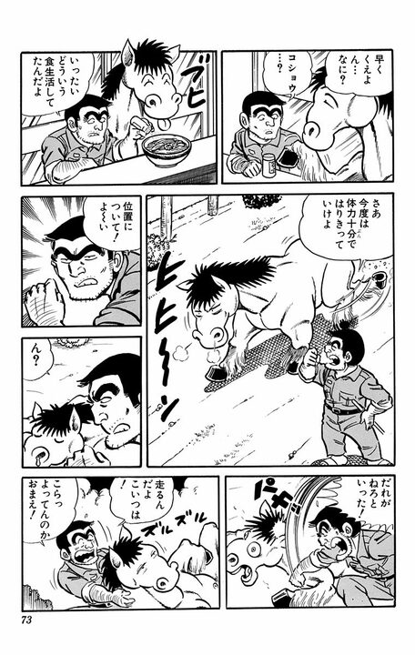 【こち亀】大金で競走馬を購入するもまったく懐かず...中年警官と馬との愛憎入り交じった特殊な関係とは？_12