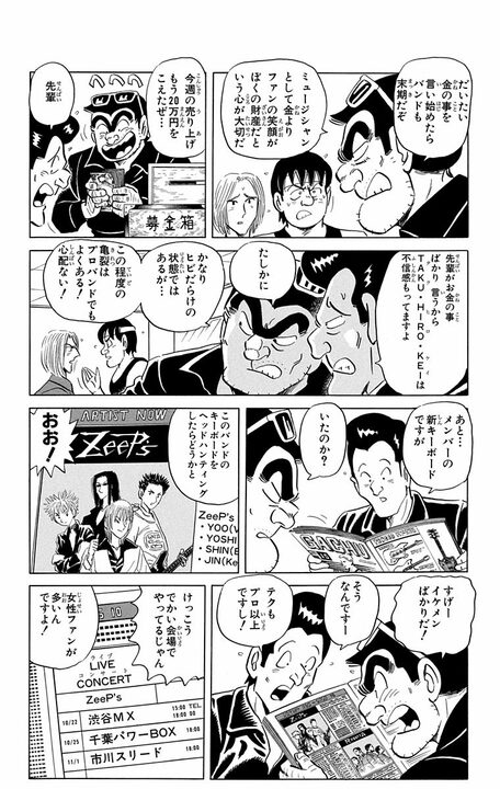 【こち亀】派出所メンバーで結成された伝説のバンド「両津勘吉と東京ストーンズ」の顛末…なぜ解散ライブは火の海になったのか？_6