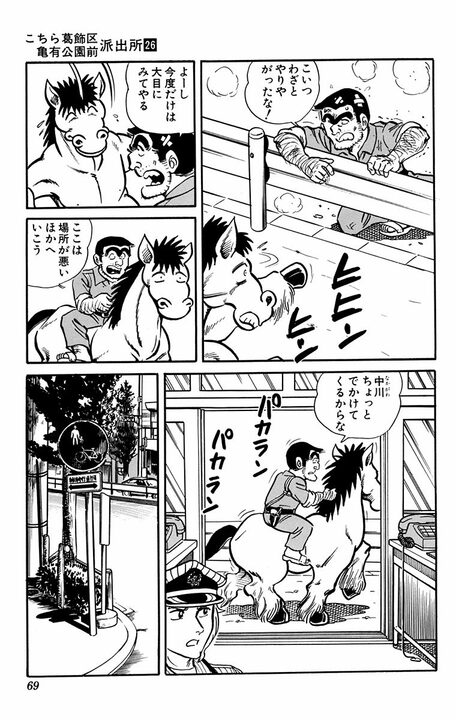 【こち亀】大金で競走馬を購入するもまったく懐かず...中年警官と馬との愛憎入り交じった特殊な関係とは？_8