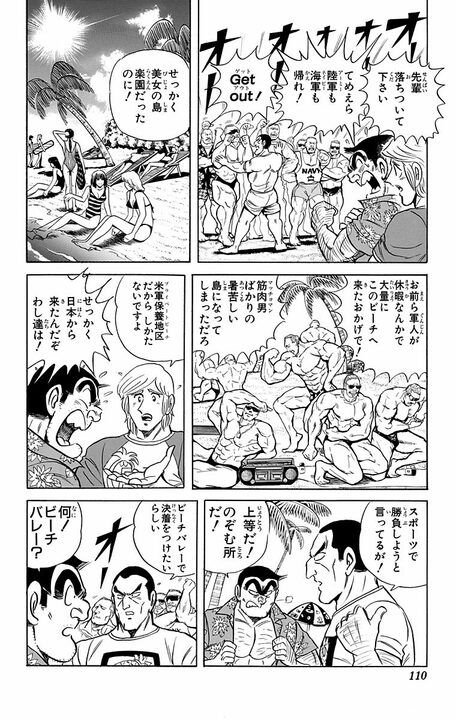 【こち亀】暑さにイラついて米軍と一触即発!? ビーチで繰り広げるルール無用のハイブリッドスポーツ対決が勃発！_6