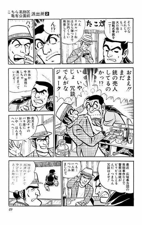 【こち亀】あの強気な両さんが人恋しくなる激レア回!?  聖夜の派出所に起きたハートフルな結末とは_5