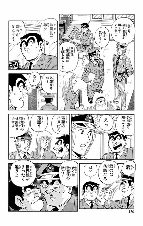 【こち亀】「歌舞伎は高級で、落語は庶民的」部長が放った暴論に両さんが見せたまっとうすぎる反論とは_5