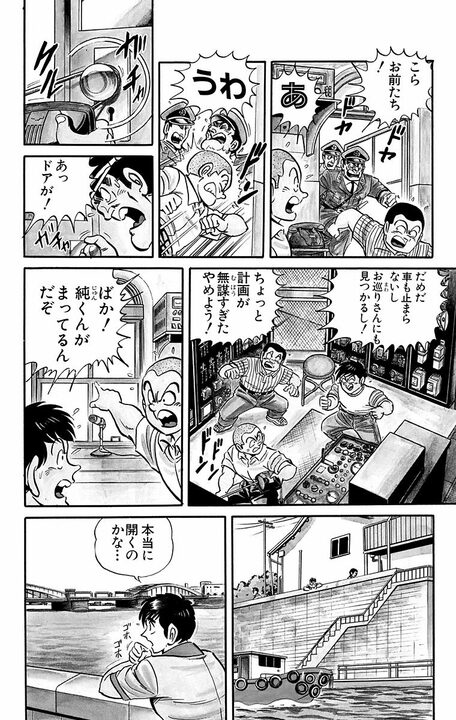 【こち亀】勝鬨橋と友情をめぐる屈指の名作回とは...両さんは学生の頃から男気あふれる人間だった？_14