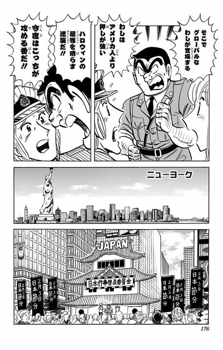 【こち亀】「日本の行事をアメリカで浸透させる！」節分、ひな祭り…年中行事を世界展開した結果“日米行事戦争”勃発の危機!?_10