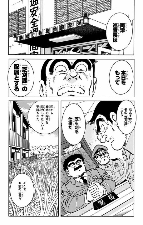 【こち亀】ブラック労働を強いられたヤギたちが反旗を翻したまさかの作戦 「その草を食べるな! 観賞用だから!」_2