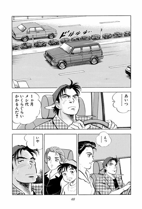 誰にでもできる仕事ができない人は“落ちこぼれ”なのか？ 『サラリーマン金太郎』が描いた“人並み”論_44