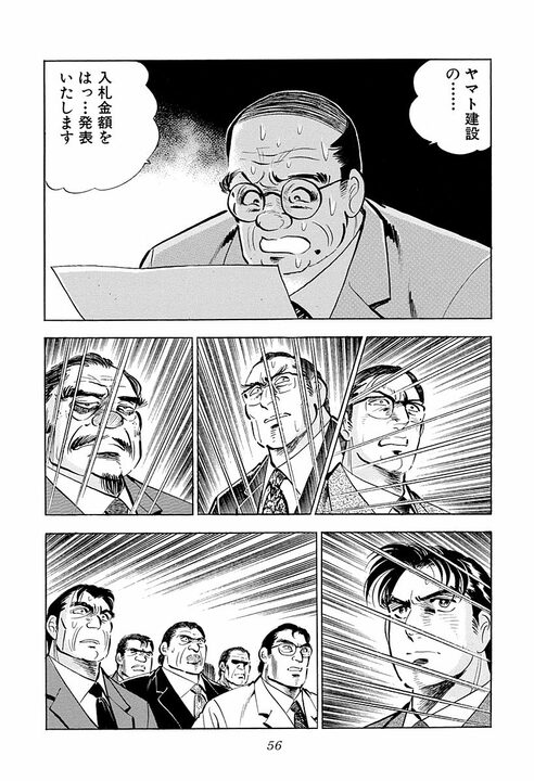 「そんなことある？」360円差で落札…『サラリーマン金太郎』が暴く公共事業不正の裏側_4