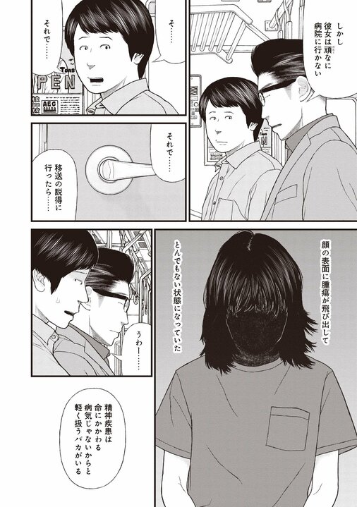 【漫画あり】「なんだよっ」「うるっせーんだよ」「だからなんだってんだよ」…３語しか話せなくなった脳梅毒の男を医療につなげるための「本質的な」関わり方_34