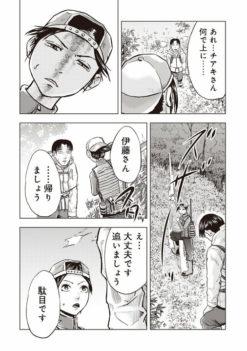 【漫画あり】クマ撃ちは数少ない現代における冒険ルポルタージュ。「命をいただく、感謝する」という当たり前の前提で動物と対峙するハンターのリアル_14