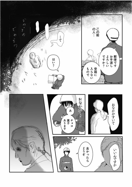【新連載・漫画】配達先は“誰も住んでいない家”…新人配達員が目撃した「姉妹を死に追いやった」むごすぎる真相_11