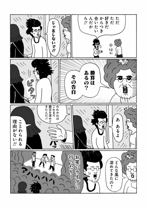 【漫画】「大人の恋愛ってフィジカルから始まるものでしょ？」告白から順に段階を踏むのは中高生…中高年の恋愛とは_7