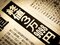 「日本だけがどんどん貧しくなっている」日経平均株価を最高値更新でも豊かにならない実状…実質賃金は21か月連続下落_1