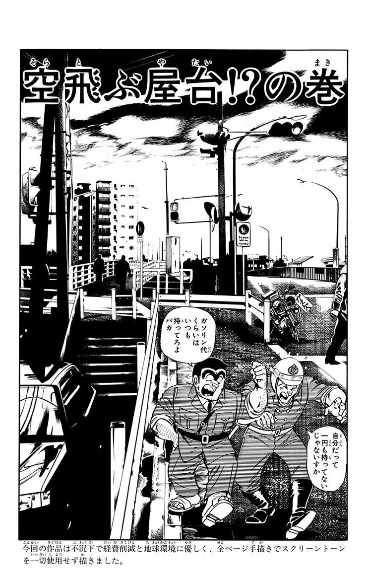 【こち亀】ドローンによる空中デリバリーを先取り!?_a