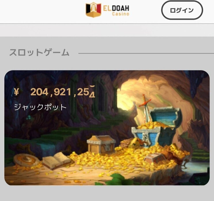 エルドアカジノHPより