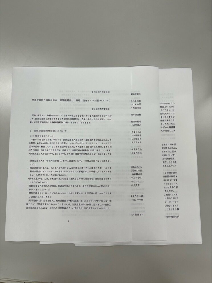 《茅ヶ崎・女児の性被害疑惑》「悪ふざけ」「ハイタッチする感じ」被害女児と“食い違う”加害男児の主張を市教委が文書で発表。「慰謝料を請求」の文字も…被害者側の主張は盛りこまれず　_5