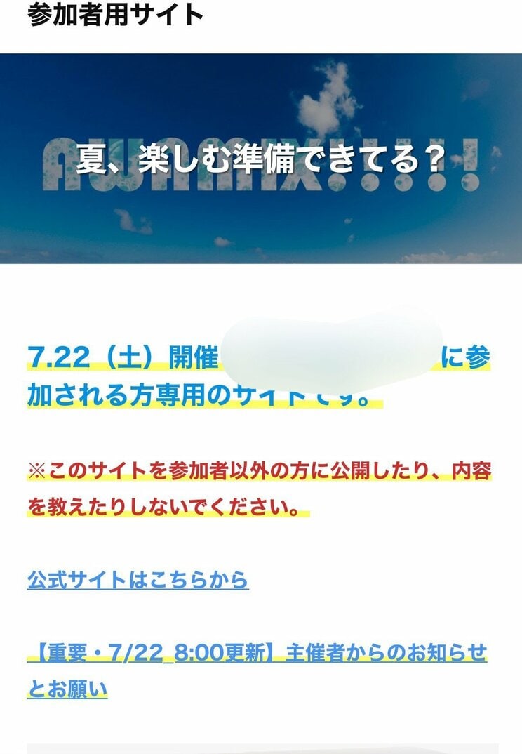 参加者用サイト