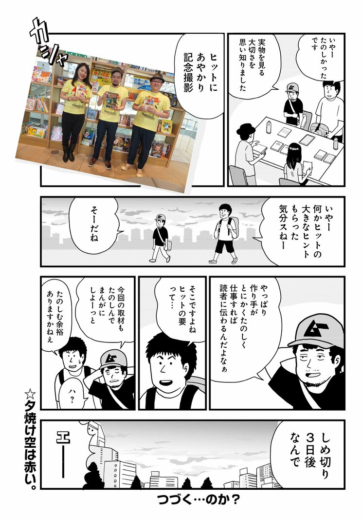 「ムー」や「ジョジョ」とのコラボを実現した「地球の歩き方」編集部に潜入!!_10