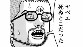 【相原コージ】俺がコロナにかかったせいで大切なひとを死なせてしまうかもしれない。それならいっそ、自分が消えてしまった方がいいのでは