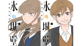 【漫画あり】大ヒット縦スク漫画『氷の城壁』が待望の単行本化! ブレイク作家・阿賀沢紅茶が語る「ウェブトゥーンと紙の漫画」の違いと面白さ