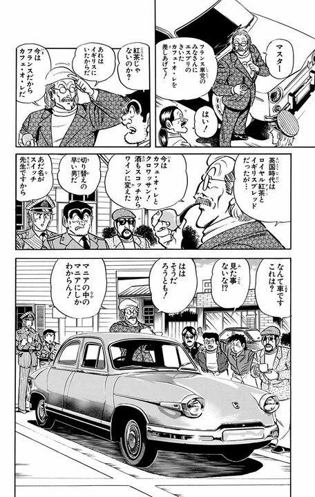 【こち亀】中川の恩師はノーベル賞級の天才教授…なのに中身はミーハーで半可通な“チャラおじ”!?_12