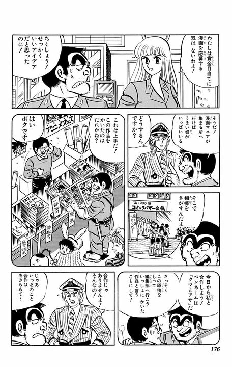 【こち亀】漫画で儲けるために大御所に弟子入りして起きた悲劇！ マジックでコマを真っ黒にしホワイトで顔を消して原稿をシュレッダーに…_12