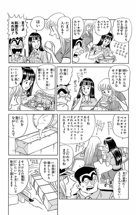 【こち亀】「なに！ せっけんが1万円だと！」 売り上げ20億円を記録した“石鹸×カプセルトイ”がすべて水の泡になったまさかの事件_9