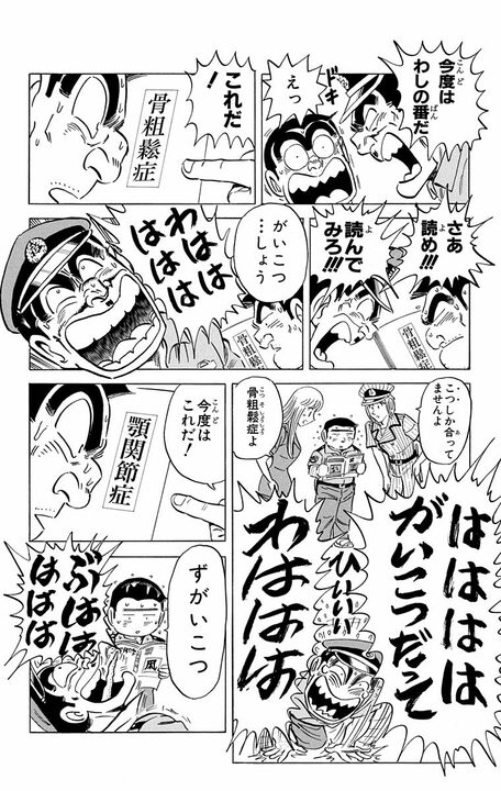 【こち亀】少年誌なのにふりがな禁止! 両さんと部長が苦悶する難読漢字テストに読者も同時挑戦!?_8