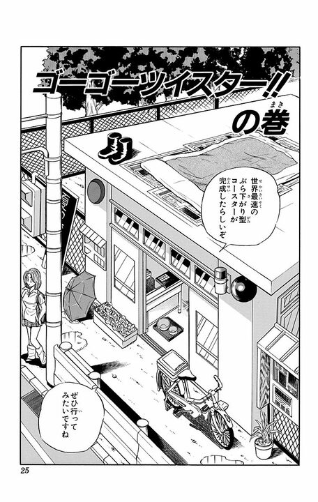 【こち亀】世界最速!? 竜巻の中にいるような恐怖を味わえる絶叫マシーンの乗り心地は…「最高部130メートル最大7G」_1